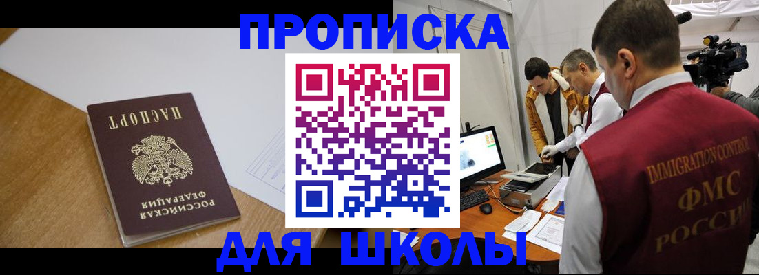 регистрация для школы в Карпинске